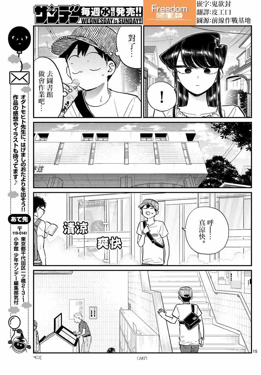 《古见同学有交流障碍症》漫画最新章节第178话 是夏天的相会。免费下拉式在线观看章节第【15】张图片