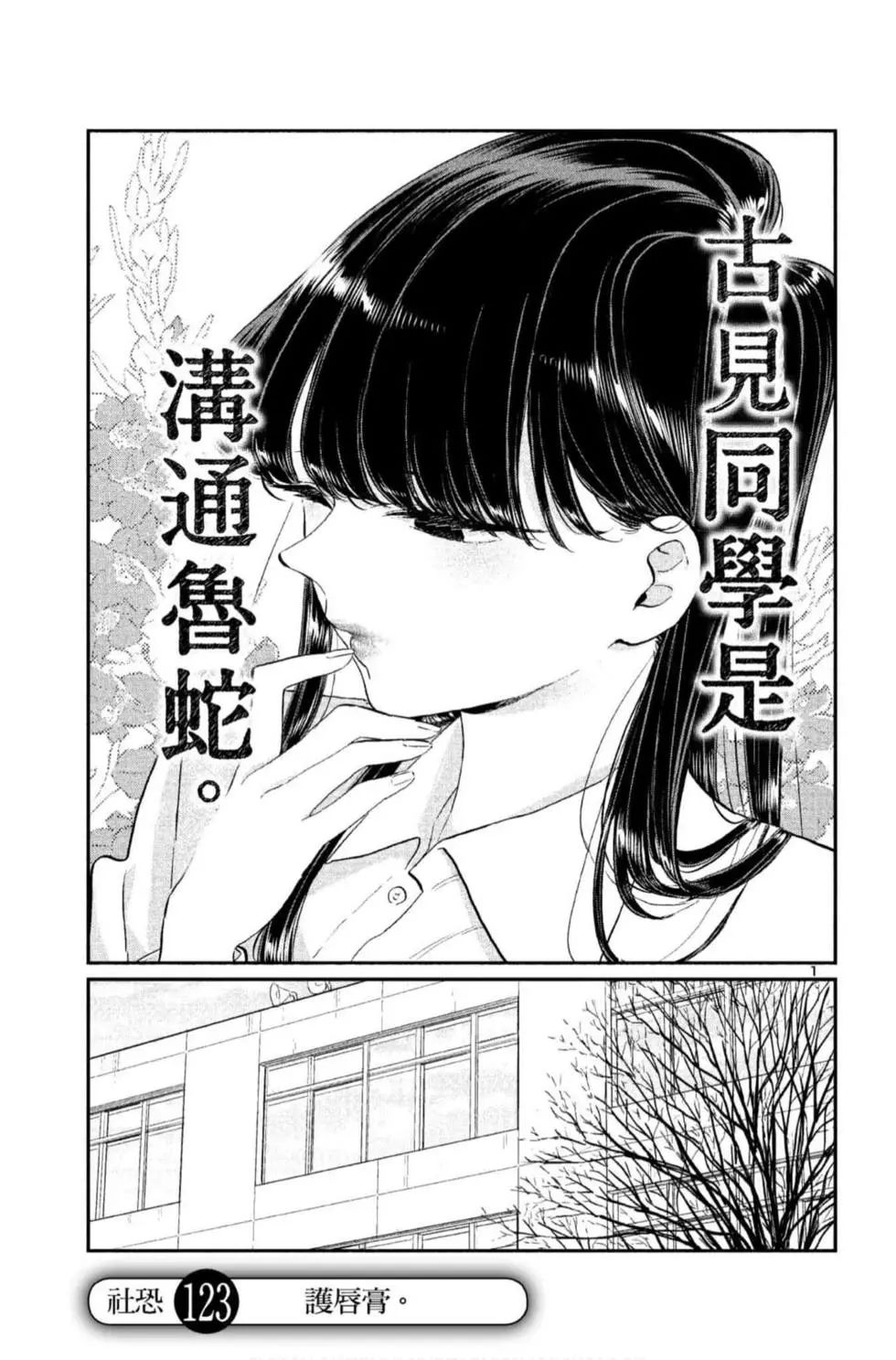 《古见同学有交流障碍症》漫画最新章节第9卷免费下拉式在线观看章节第【130】张图片