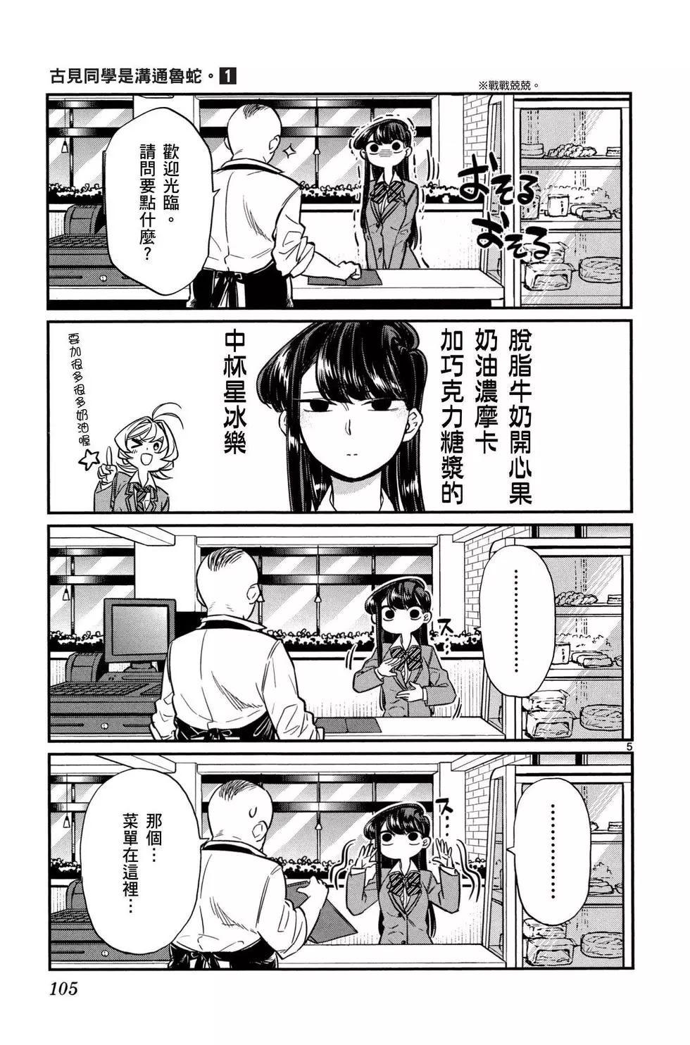 《古见同学有交流障碍症》漫画最新章节第1卷免费下拉式在线观看章节第【106】张图片