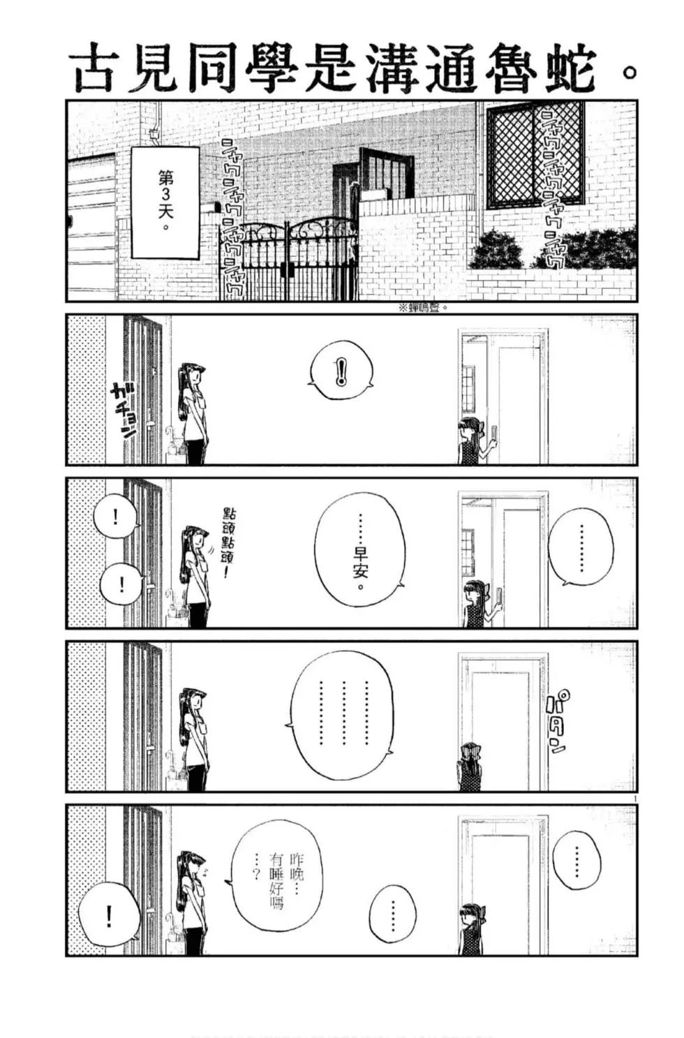 《古见同学有交流障碍症》漫画最新章节第12卷免费下拉式在线观看章节第【170】张图片