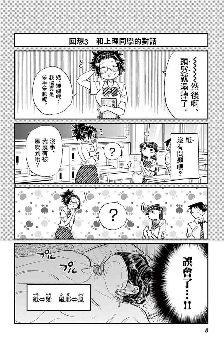 《古见同学有交流障碍症》漫画最新章节第35话 焦躁不安免费下拉式在线观看章节第【10】张图片