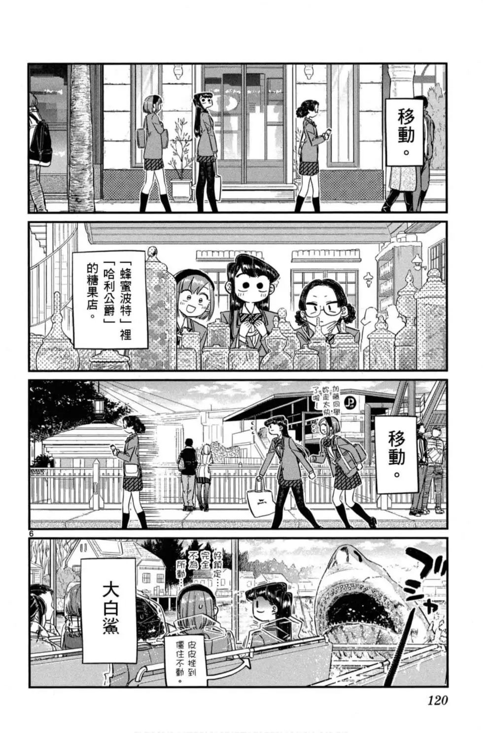 《古见同学有交流障碍症》漫画最新章节第8卷免费下拉式在线观看章节第【121】张图片