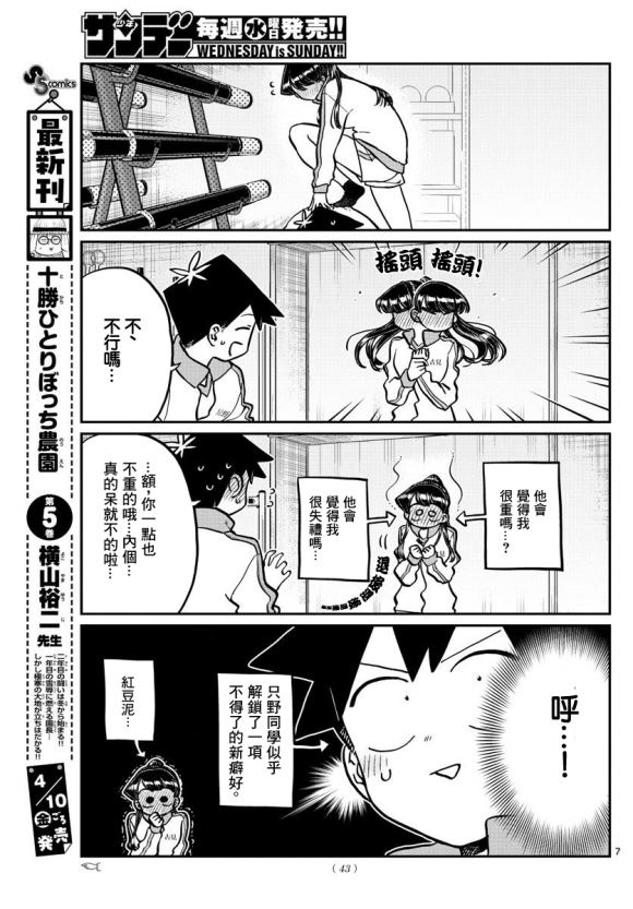 《古见同学有交流障碍症》漫画最新章节第246话免费下拉式在线观看章节第【8】张图片