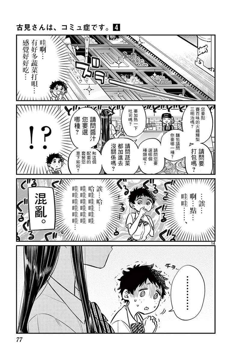 《古见同学有交流障碍症》漫画最新章节第51话 是农村的孩子。免费下拉式在线观看章节第【14】张图片