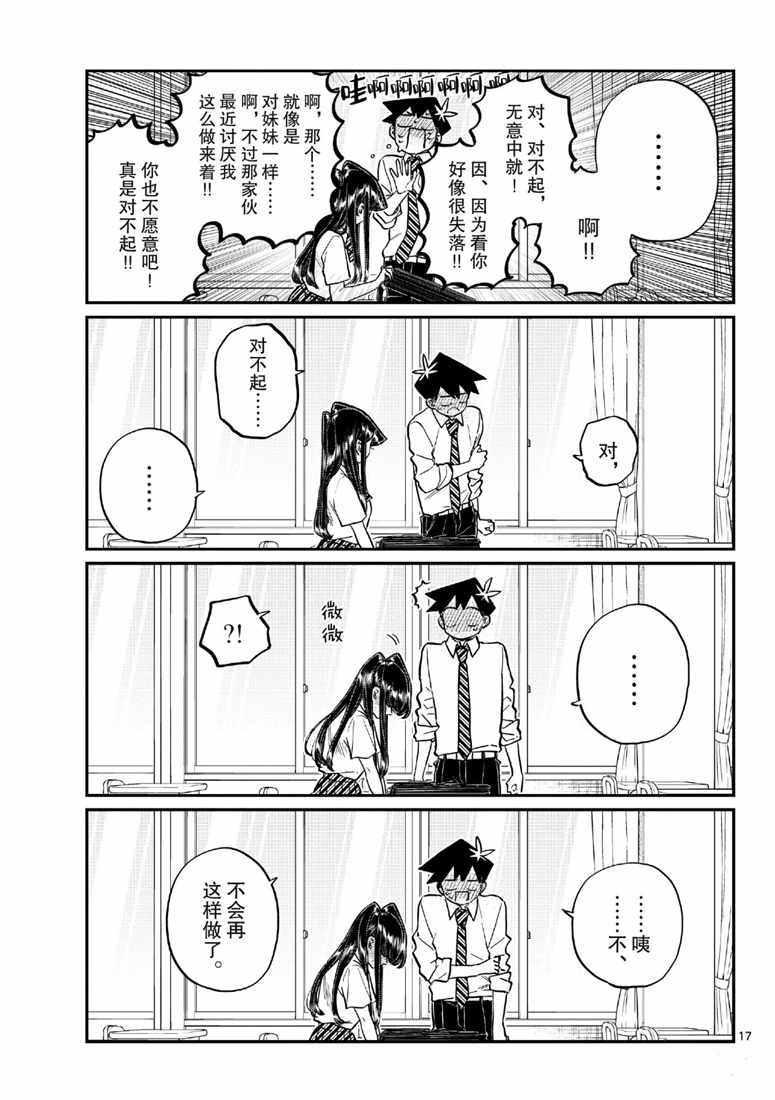 《古见同学有交流障碍症》漫画最新章节第213话免费下拉式在线观看章节第【5】张图片