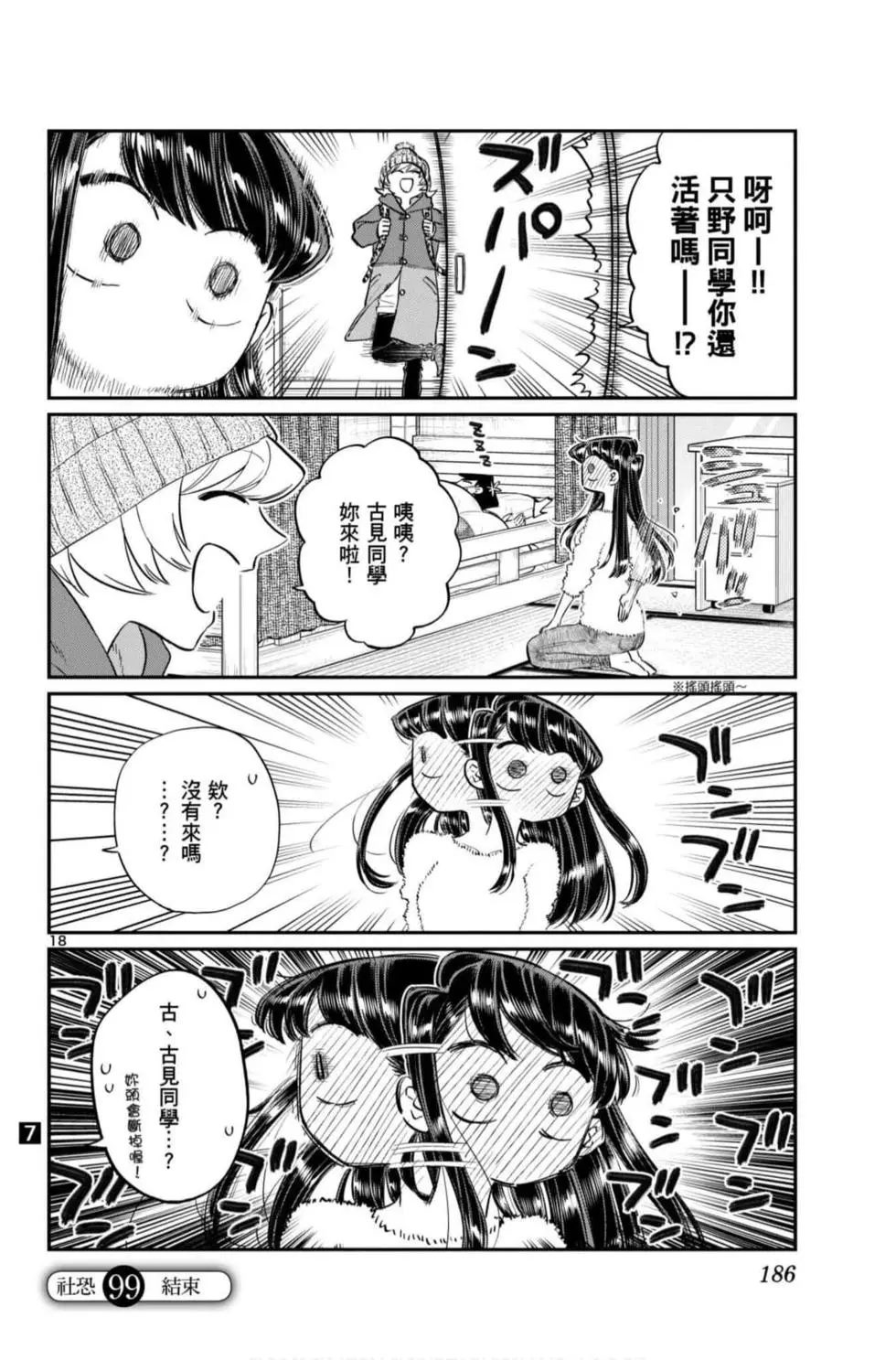 《古见同学有交流障碍症》漫画最新章节第7卷免费下拉式在线观看章节第【187】张图片