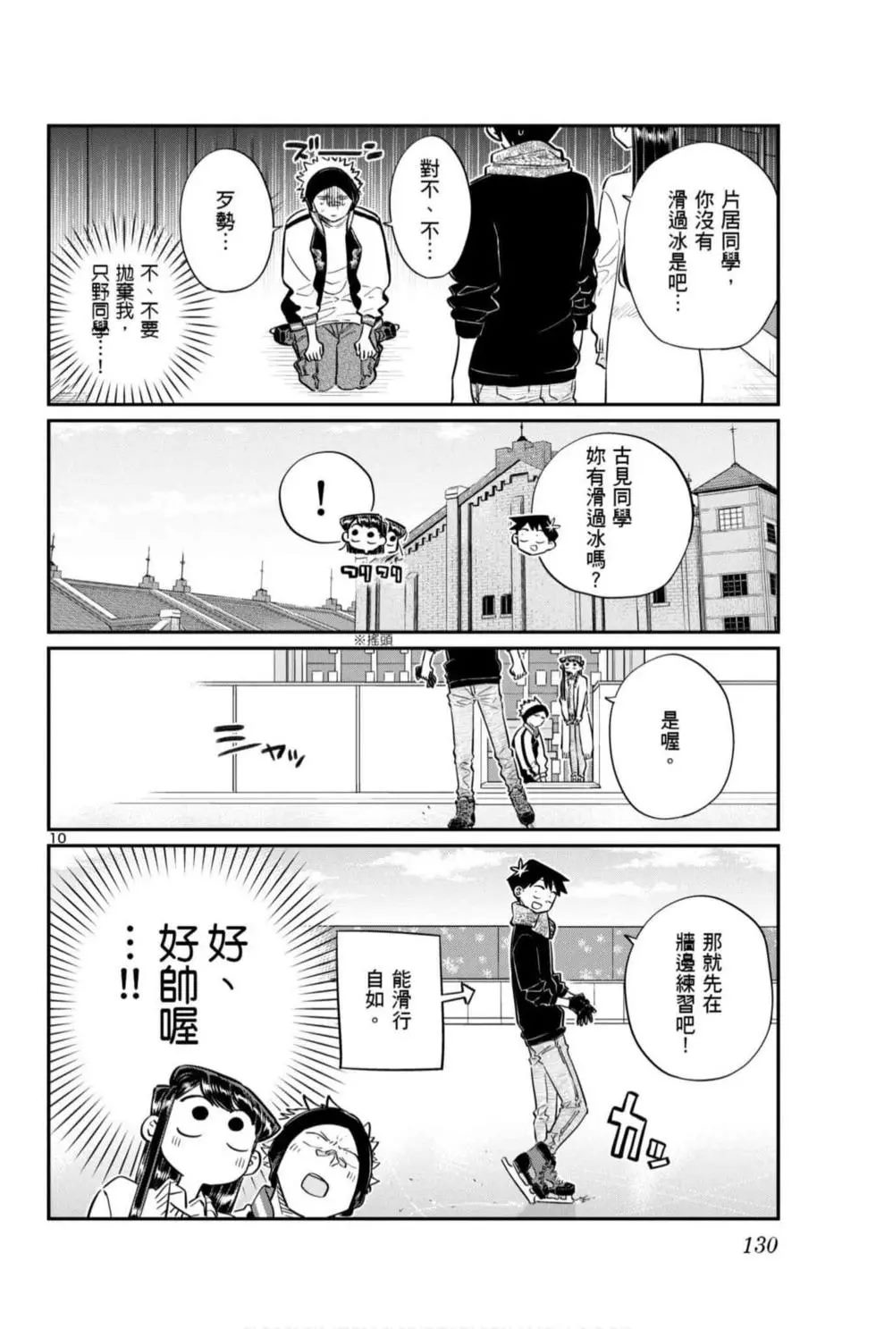 《古见同学有交流障碍症》漫画最新章节第7卷免费下拉式在线观看章节第【131】张图片