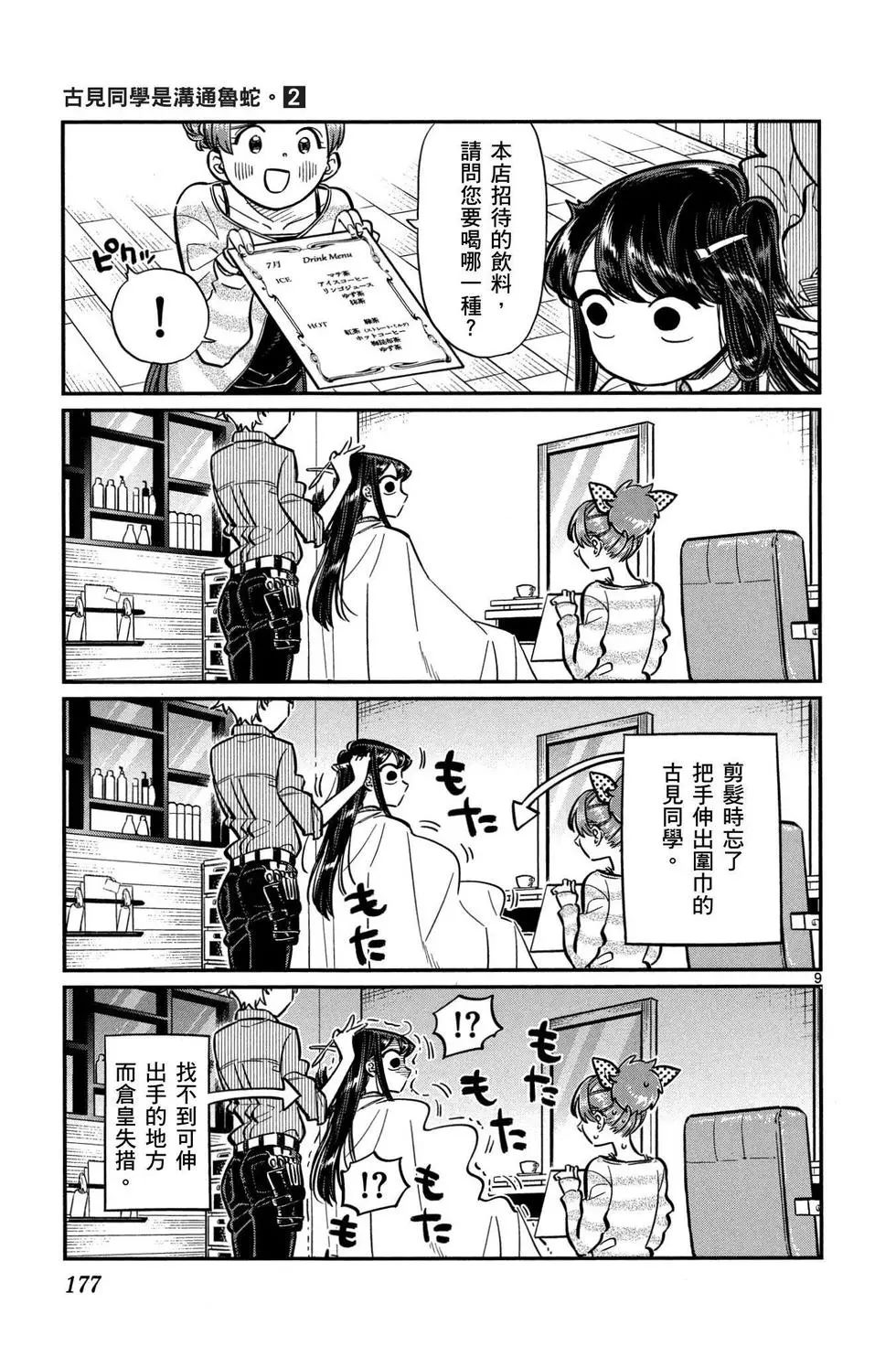 《古见同学有交流障碍症》漫画最新章节第2卷免费下拉式在线观看章节第【178】张图片