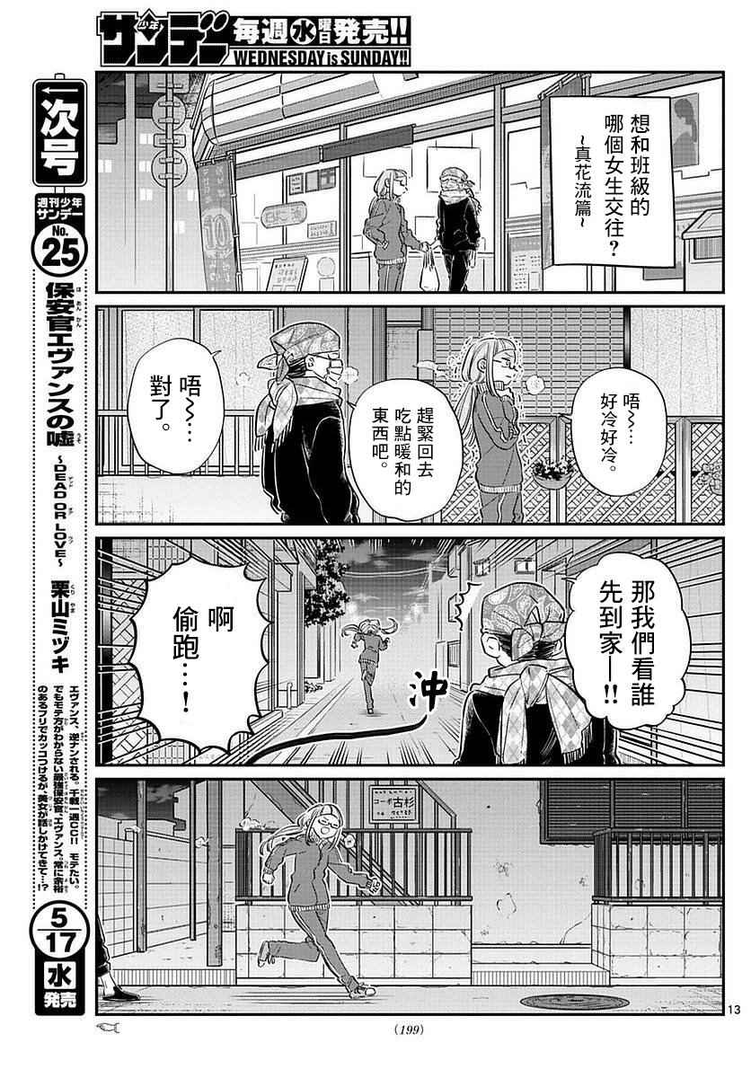 《古见同学有交流障碍症》漫画最新章节第75话 是妄想免费下拉式在线观看章节第【12】张图片