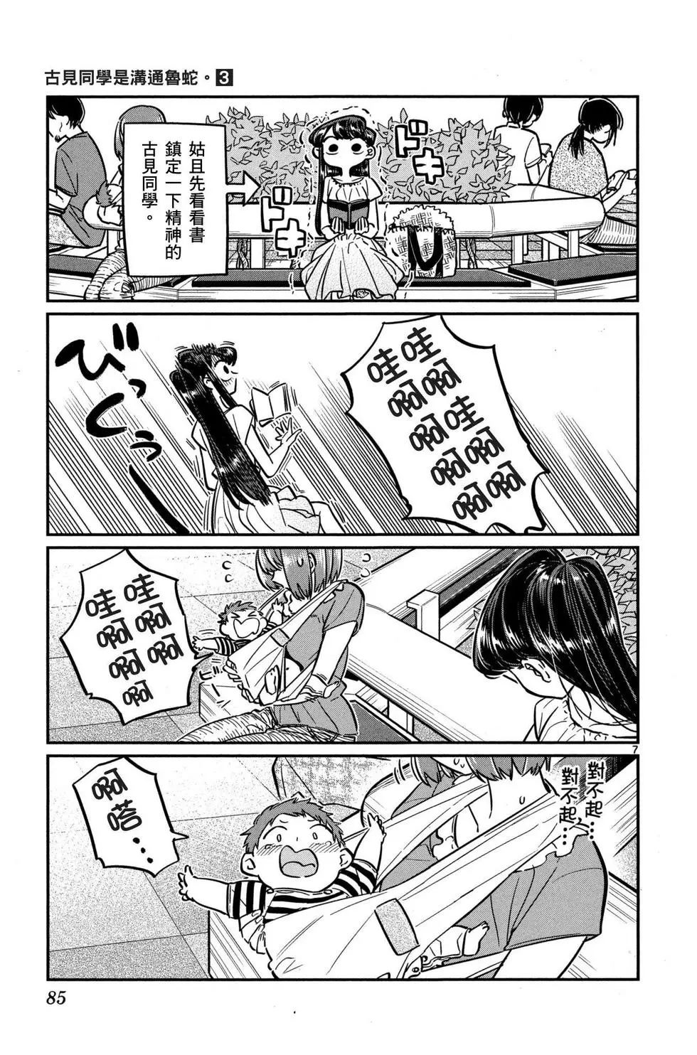 《古见同学有交流障碍症》漫画最新章节第3卷免费下拉式在线观看章节第【86】张图片