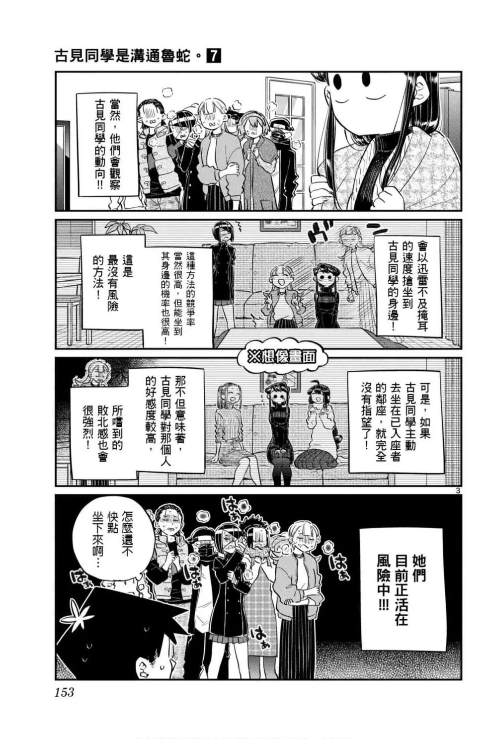 《古见同学有交流障碍症》漫画最新章节第7卷免费下拉式在线观看章节第【154】张图片