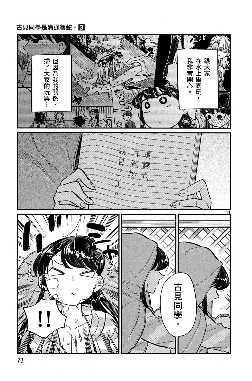 《古见同学有交流障碍症》漫画最新章节第3卷免费下拉式在线观看章节第【72】张图片