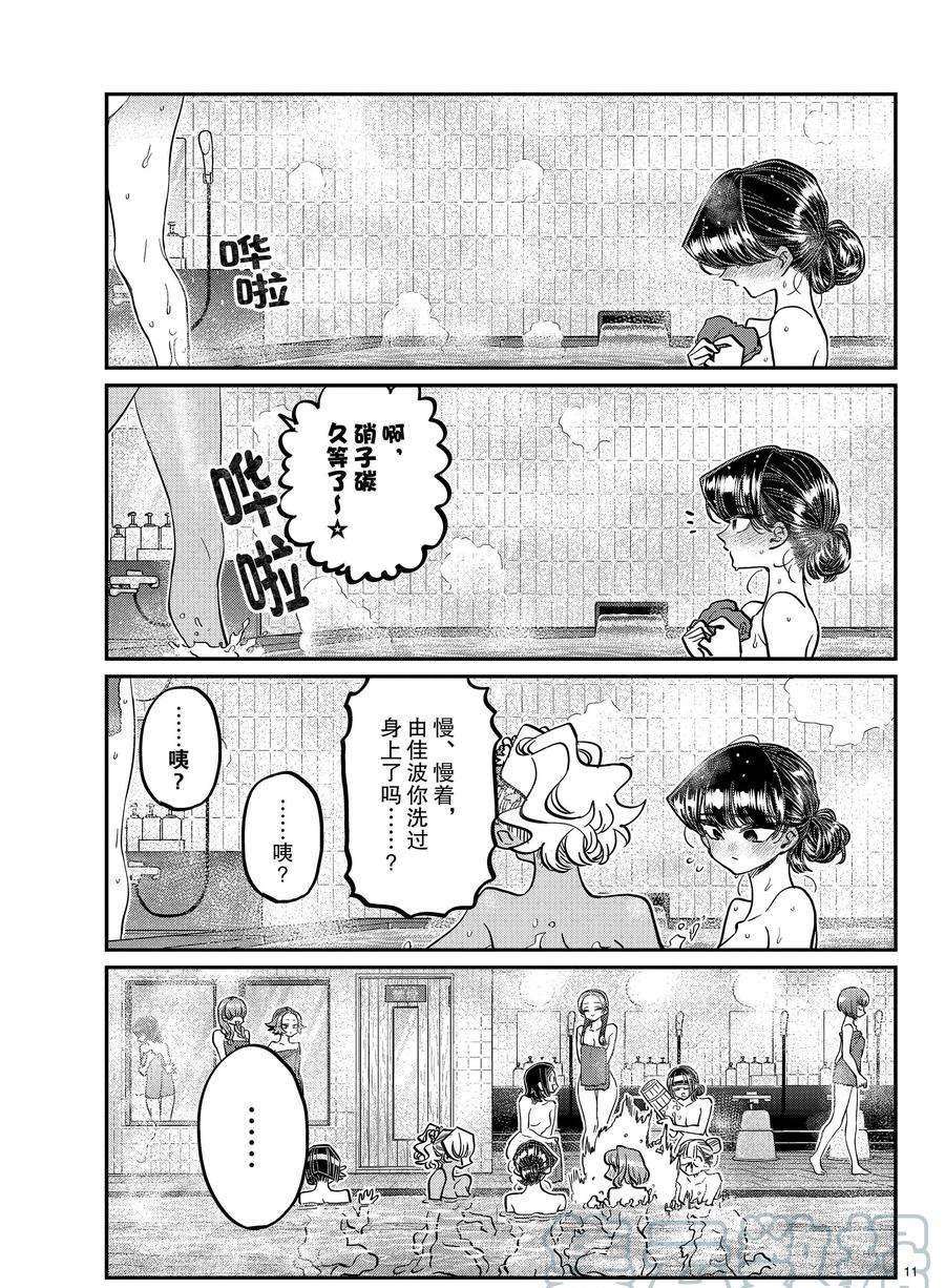 《古见同学有交流障碍症》漫画最新章节第382话 试看版免费下拉式在线观看章节第【11】张图片