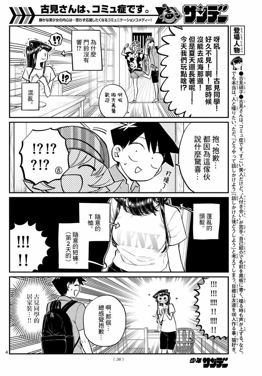 《古见同学有交流障碍症》漫画最新章节第170话 是哇记。免费下拉式在线观看章节第【4】张图片