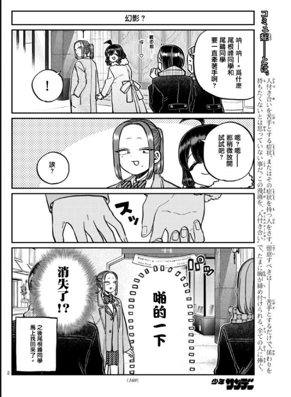 《古见同学有交流障碍症》漫画最新章节第292话 大家各自的修学旅行免费下拉式在线观看章节第【2】张图片