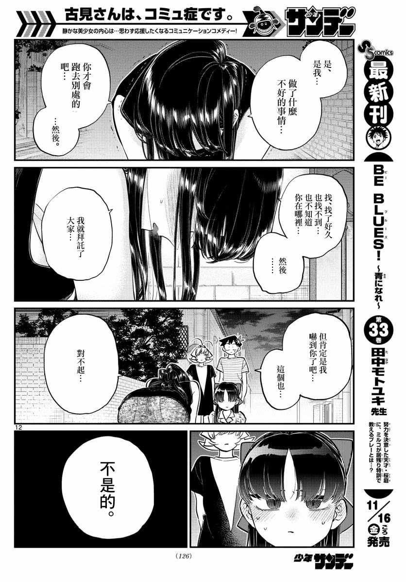 《古见同学有交流障碍症》漫画最新章节第172话 是澪酱。免费下拉式在线观看章节第【12】张图片