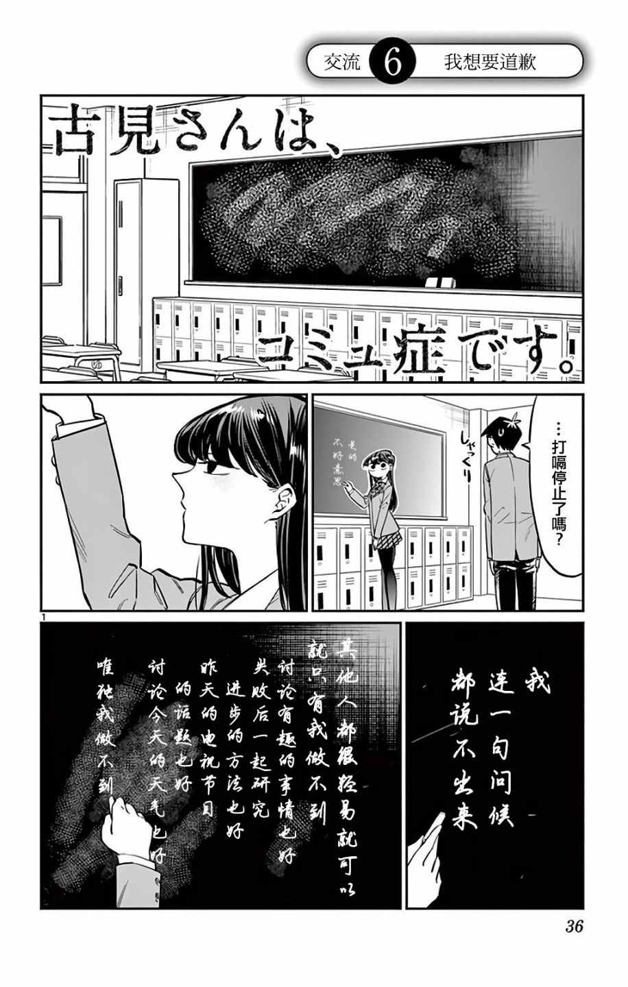 《古见同学有交流障碍症》漫画最新章节第6话 我想要道歉免费下拉式在线观看章节第【1】张图片