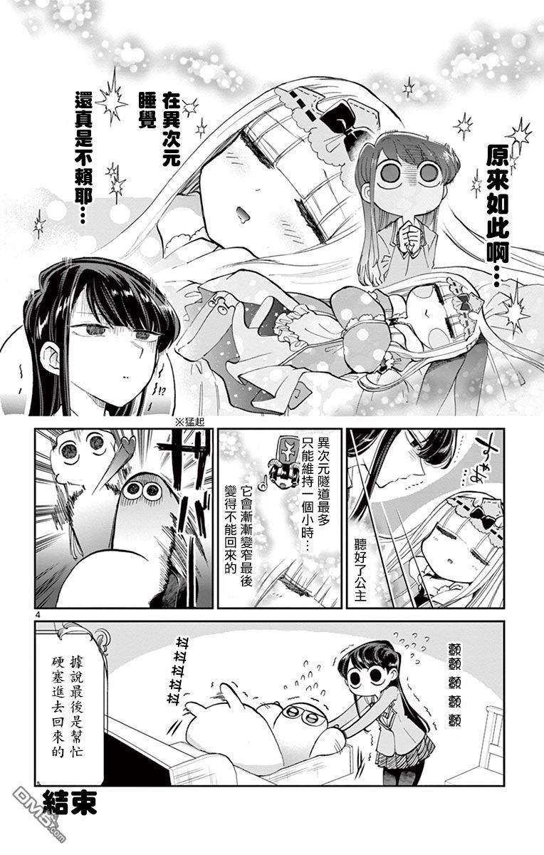 《古见同学有交流障碍症》漫画最新章节魔王城x古见 联动免费下拉式在线观看章节第【5】张图片