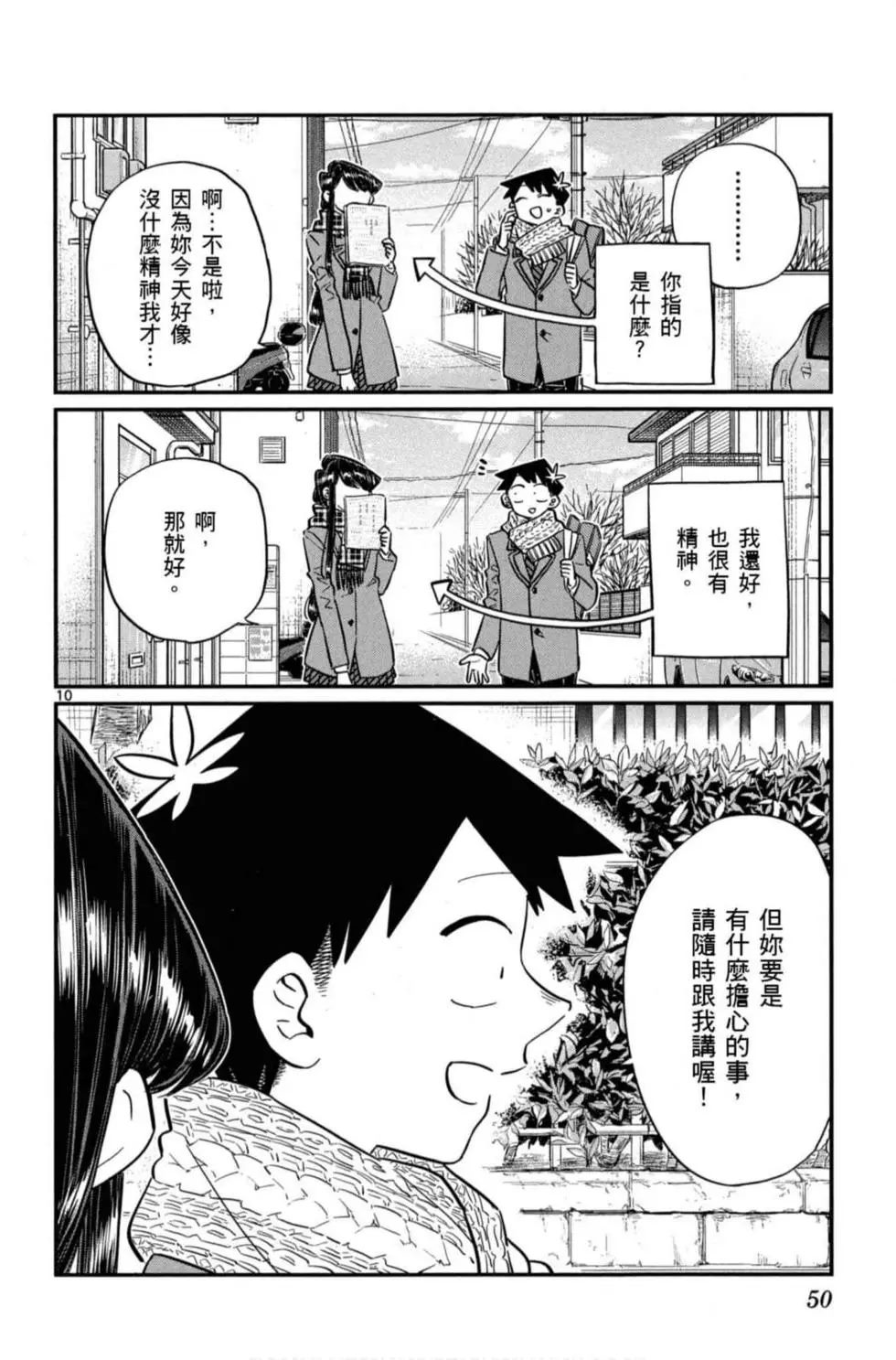 《古见同学有交流障碍症》漫画最新章节第8卷免费下拉式在线观看章节第【51】张图片