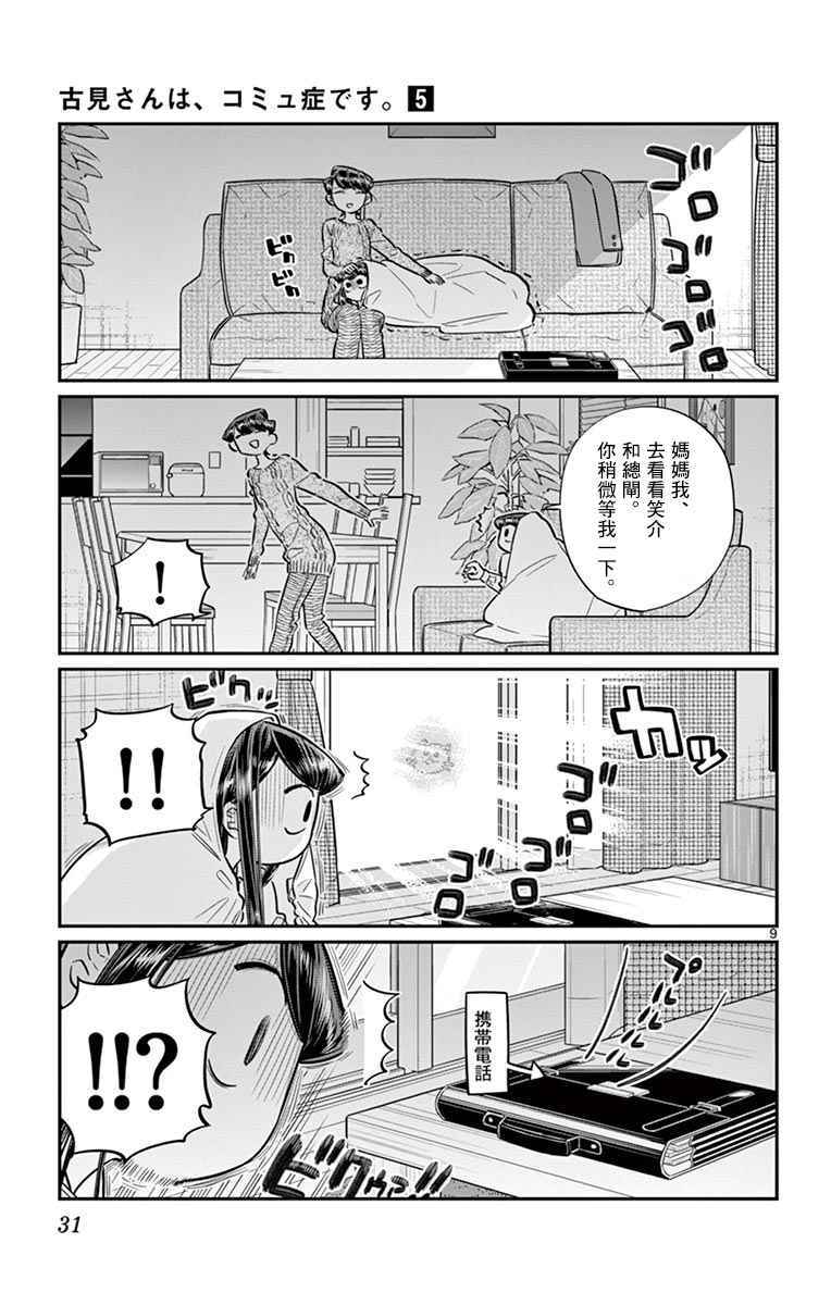 《古见同学有交流障碍症》漫画最新章节第59话 台风免费下拉式在线观看章节第【9】张图片