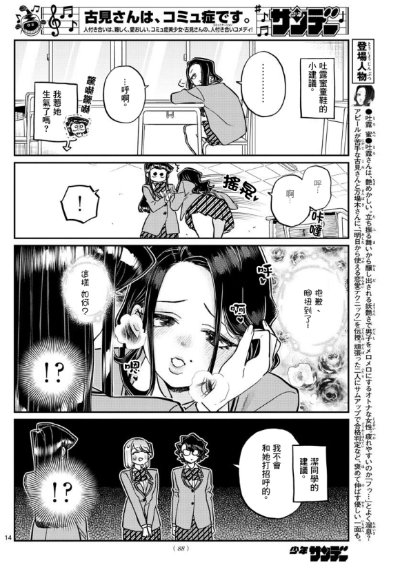 《古见同学有交流障碍症》漫画最新章节第247话免费下拉式在线观看章节第【14】张图片