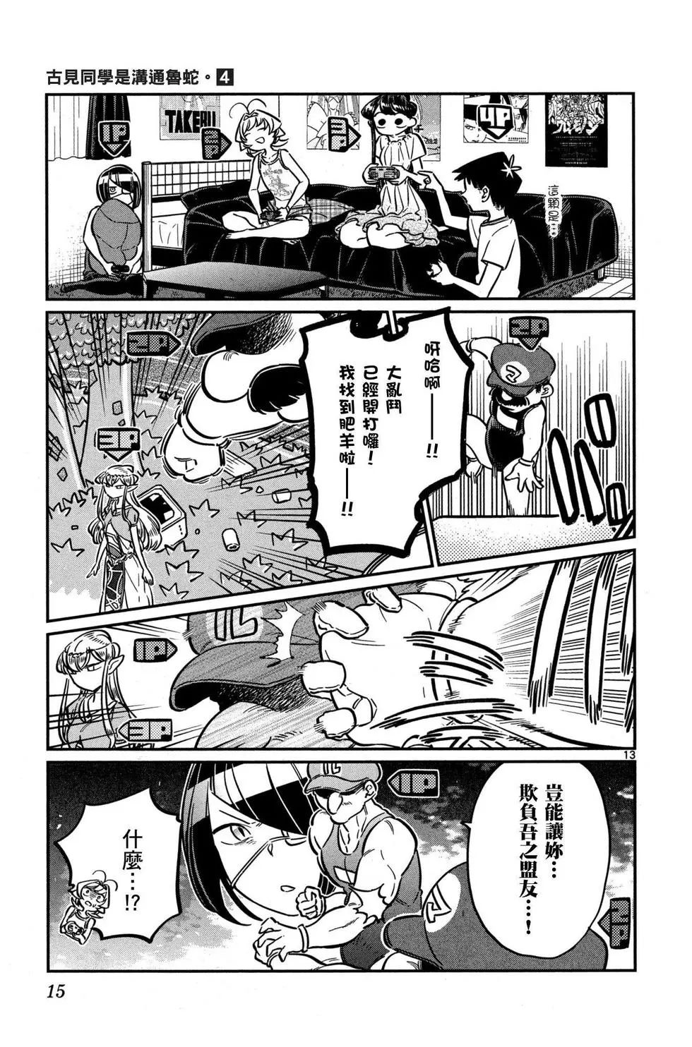 《古见同学有交流障碍症》漫画最新章节第4卷免费下拉式在线观看章节第【16】张图片