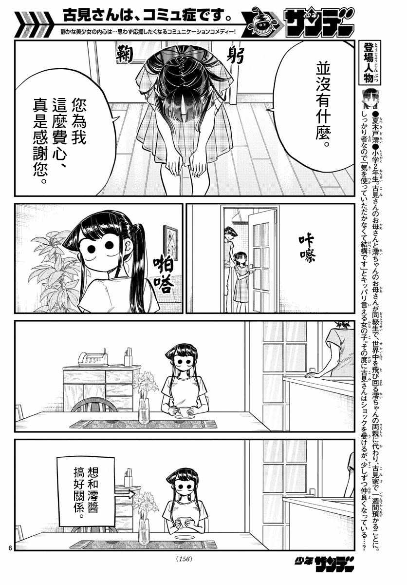 《古见同学有交流障碍症》漫画最新章节第169话 是玩人偶游戏。免费下拉式在线观看章节第【6】张图片