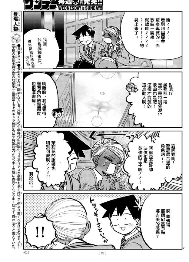 《古见同学有交流障碍症》漫画最新章节第282话 音乐剧免费下拉式在线观看章节第【7】张图片