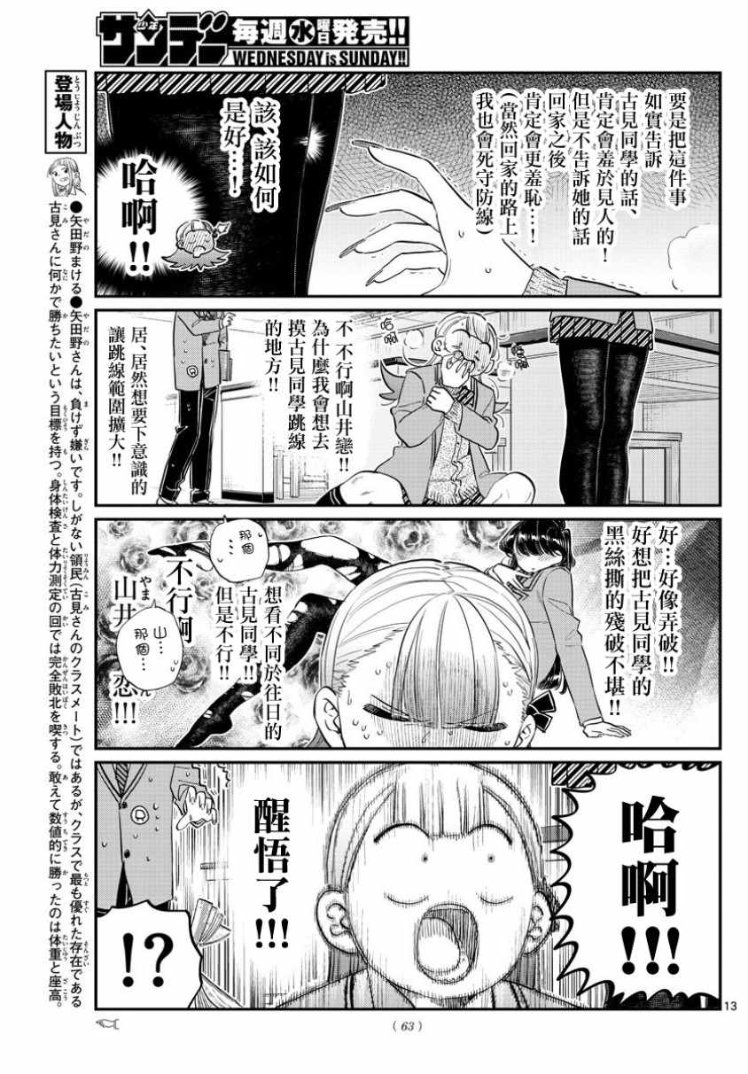 《古见同学有交流障碍症》漫画最新章节第120话 是跳线免费下拉式在线观看章节第【4】张图片