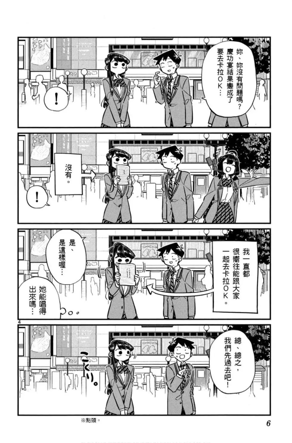 《古见同学有交流障碍症》漫画最新章节第6卷免费下拉式在线观看章节第【7】张图片