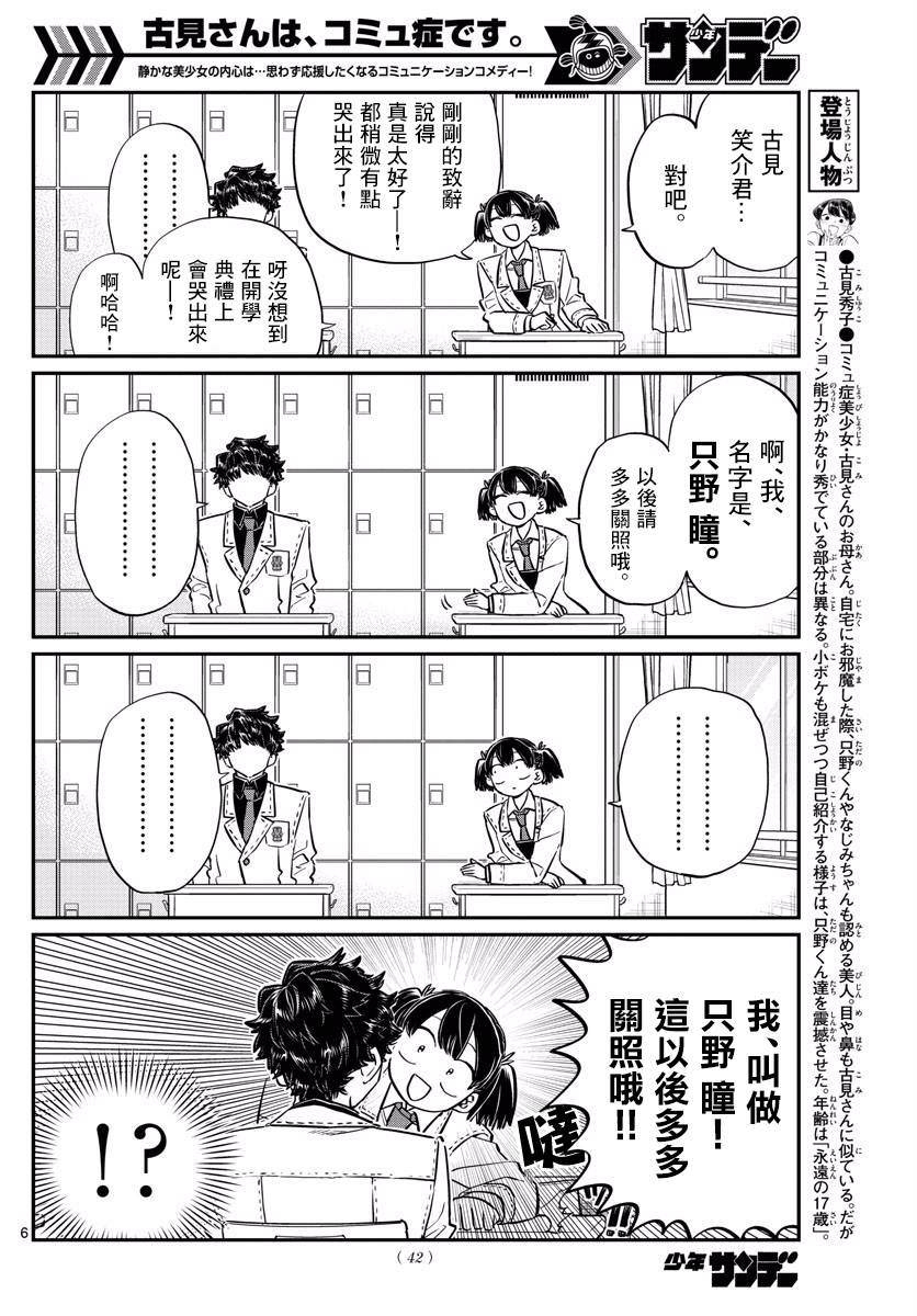 《古见同学有交流障碍症》漫画最新章节第133话 是古见君。免费下拉式在线观看章节第【6】张图片