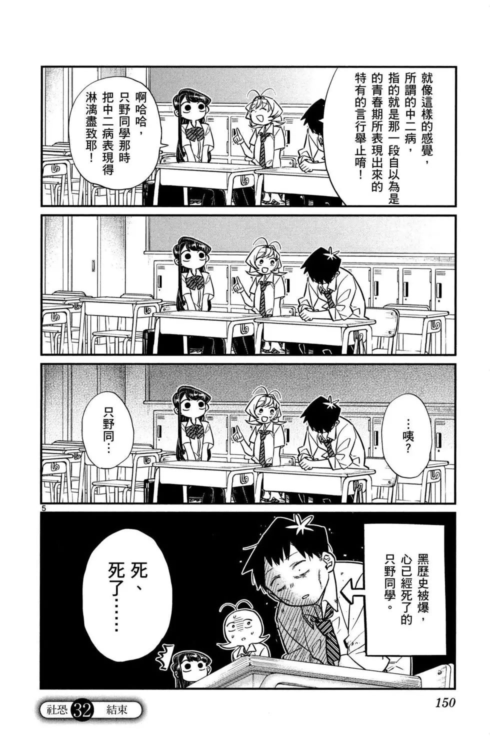 《古见同学有交流障碍症》漫画最新章节第2卷免费下拉式在线观看章节第【151】张图片