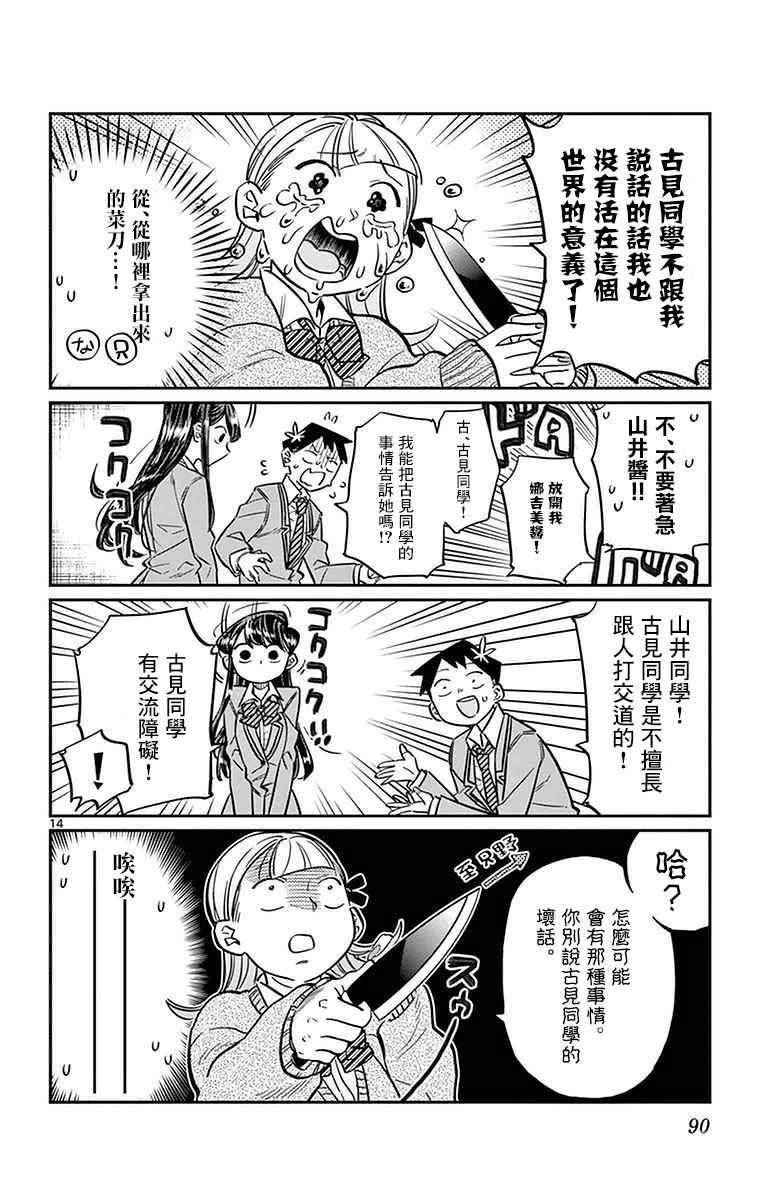 《古见同学有交流障碍症》漫画最新章节第26话 恋爱。4免费下拉式在线观看章节第【14】张图片