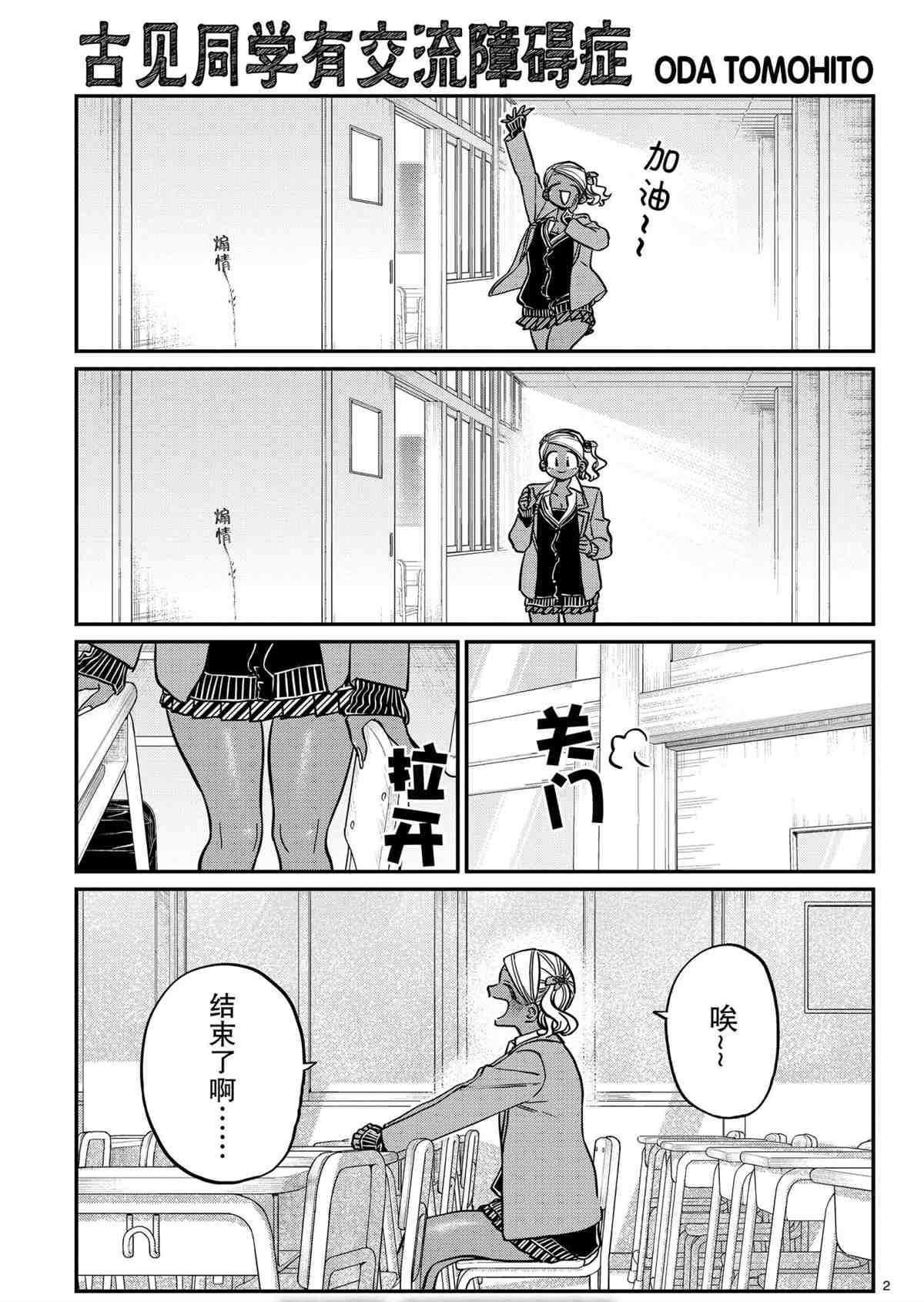 《古见同学有交流障碍症》漫画最新章节第302话 试看版免费下拉式在线观看章节第【1】张图片