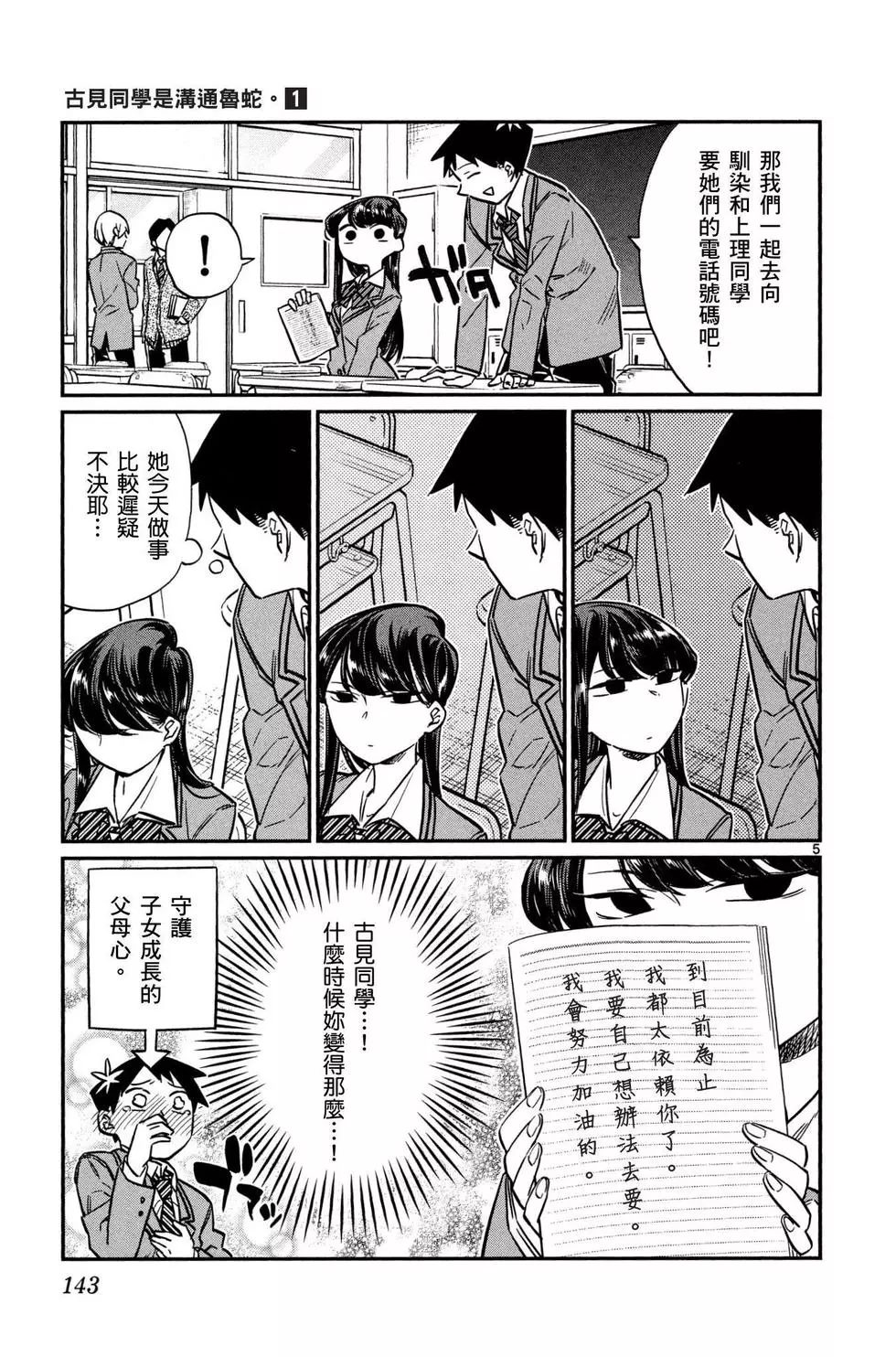 《古见同学有交流障碍症》漫画最新章节第1卷免费下拉式在线观看章节第【144】张图片