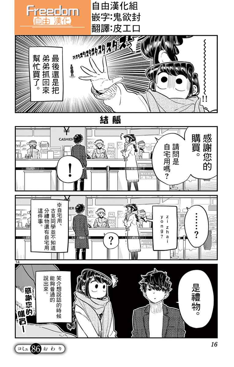 《古见同学有交流障碍症》漫画最新章节第86话免费下拉式在线观看章节第【18】张图片