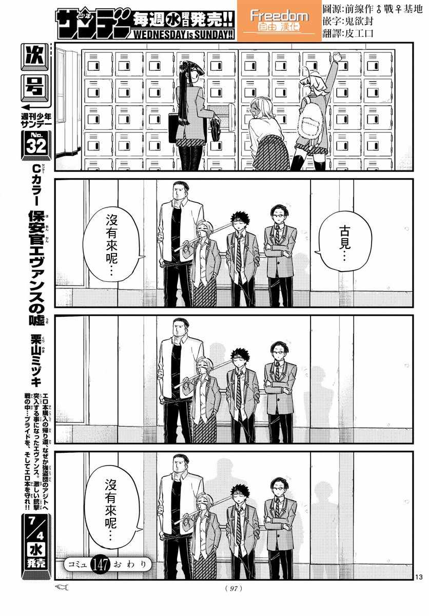 《古见同学有交流障碍症》漫画最新章节第147话 是不良3免费下拉式在线观看章节第【3】张图片