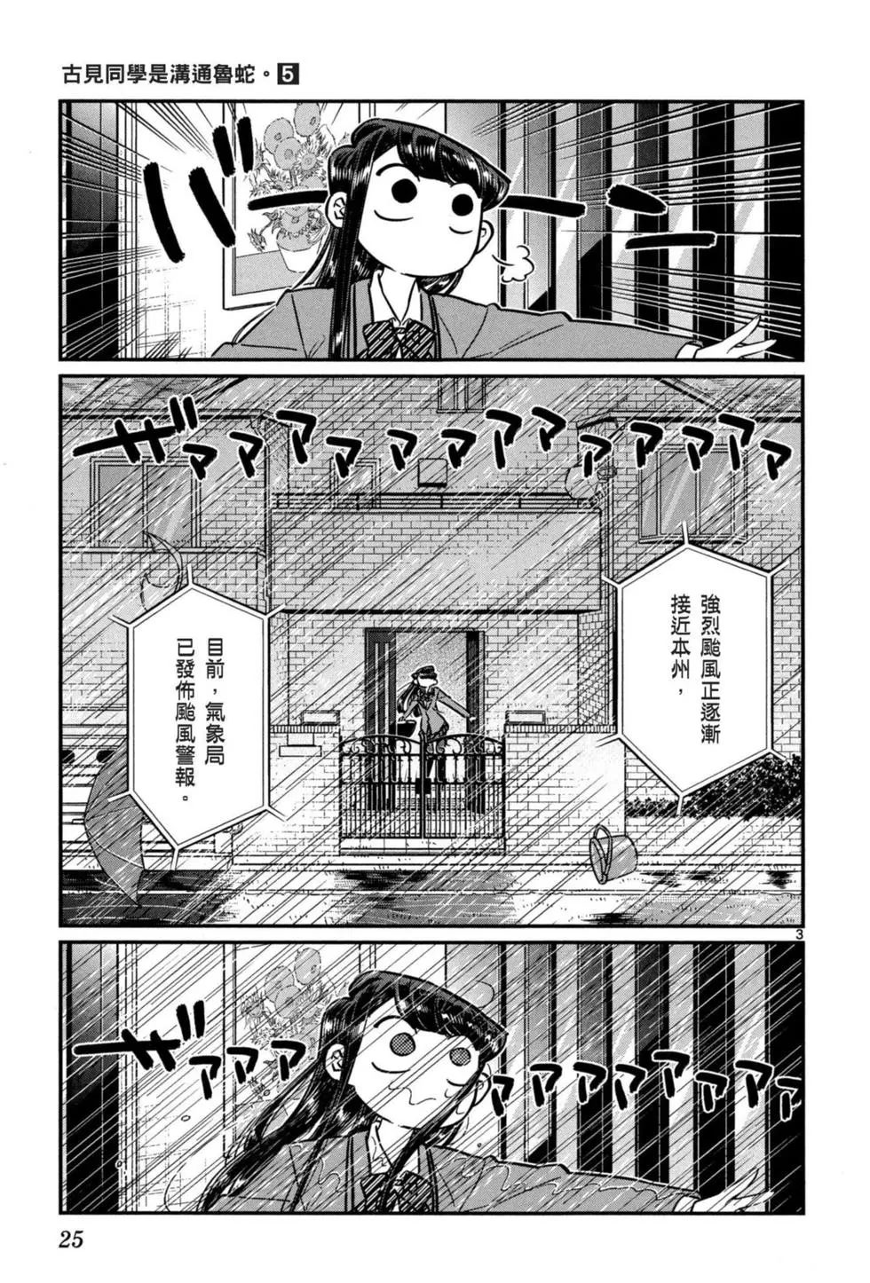 《古见同学有交流障碍症》漫画最新章节第5卷免费下拉式在线观看章节第【26】张图片