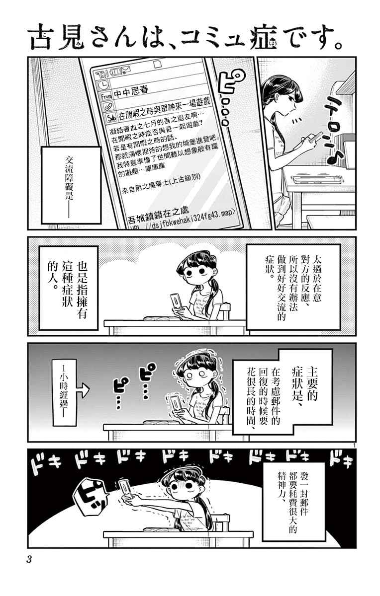 《古见同学有交流障碍症》漫画最新章节第48话 是家用游戏机免费下拉式在线观看章节第【5】张图片