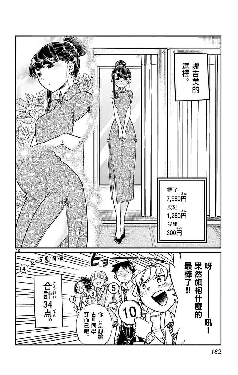 《古见同学有交流障碍症》漫画最新章节第33话 买东西免费下拉式在线观看章节第【12】张图片