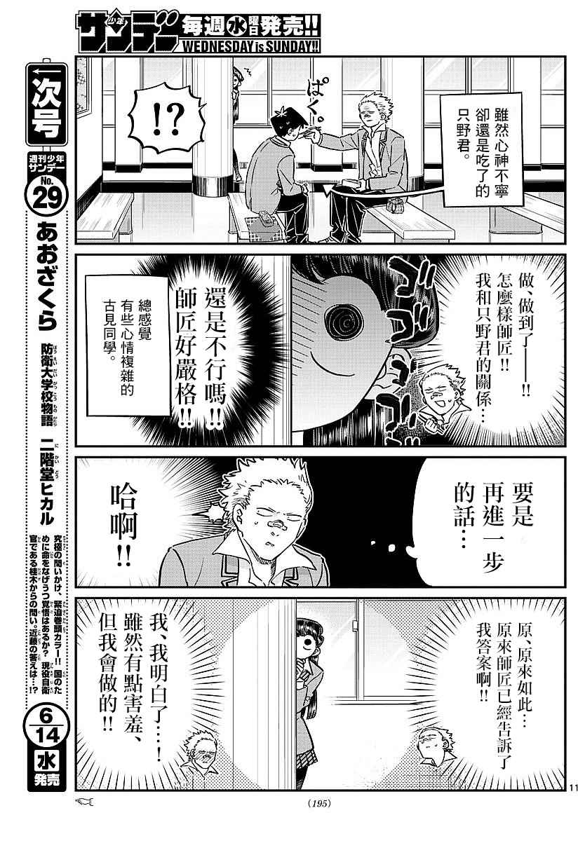 《古见同学有交流障碍症》漫画最新章节第80话 邀请吃午饭免费下拉式在线观看章节第【9】张图片