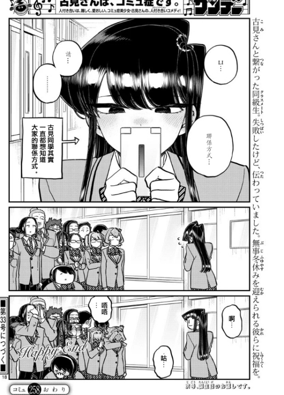 《古见同学有交流障碍症》漫画最新章节第258话免费下拉式在线观看章节第【18】张图片