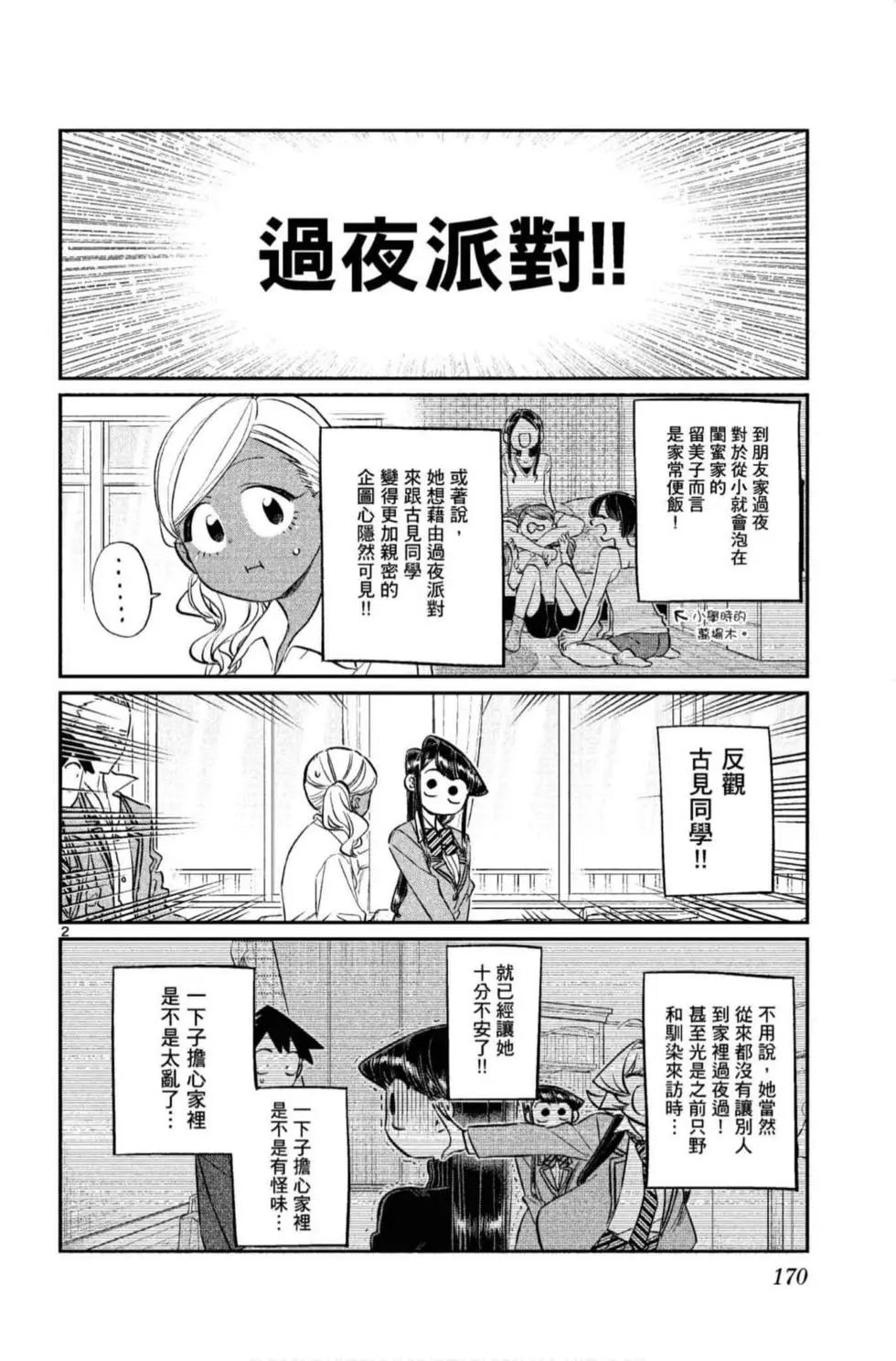 《古见同学有交流障碍症》漫画最新章节第10卷免费下拉式在线观看章节第【171】张图片