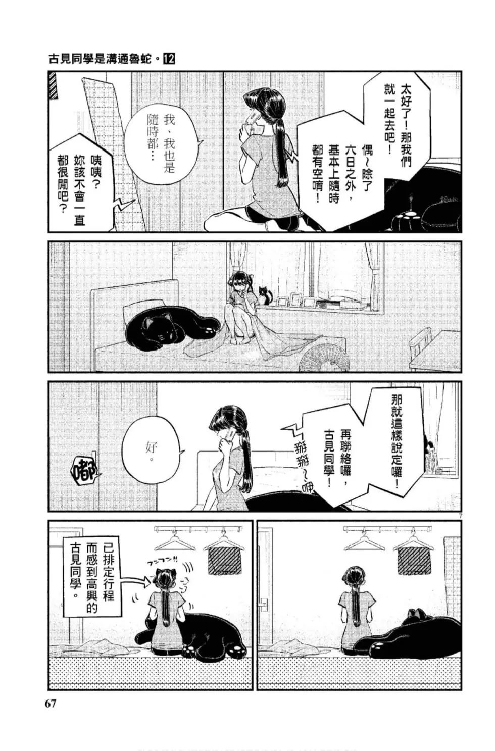 《古见同学有交流障碍症》漫画最新章节第12卷免费下拉式在线观看章节第【68】张图片