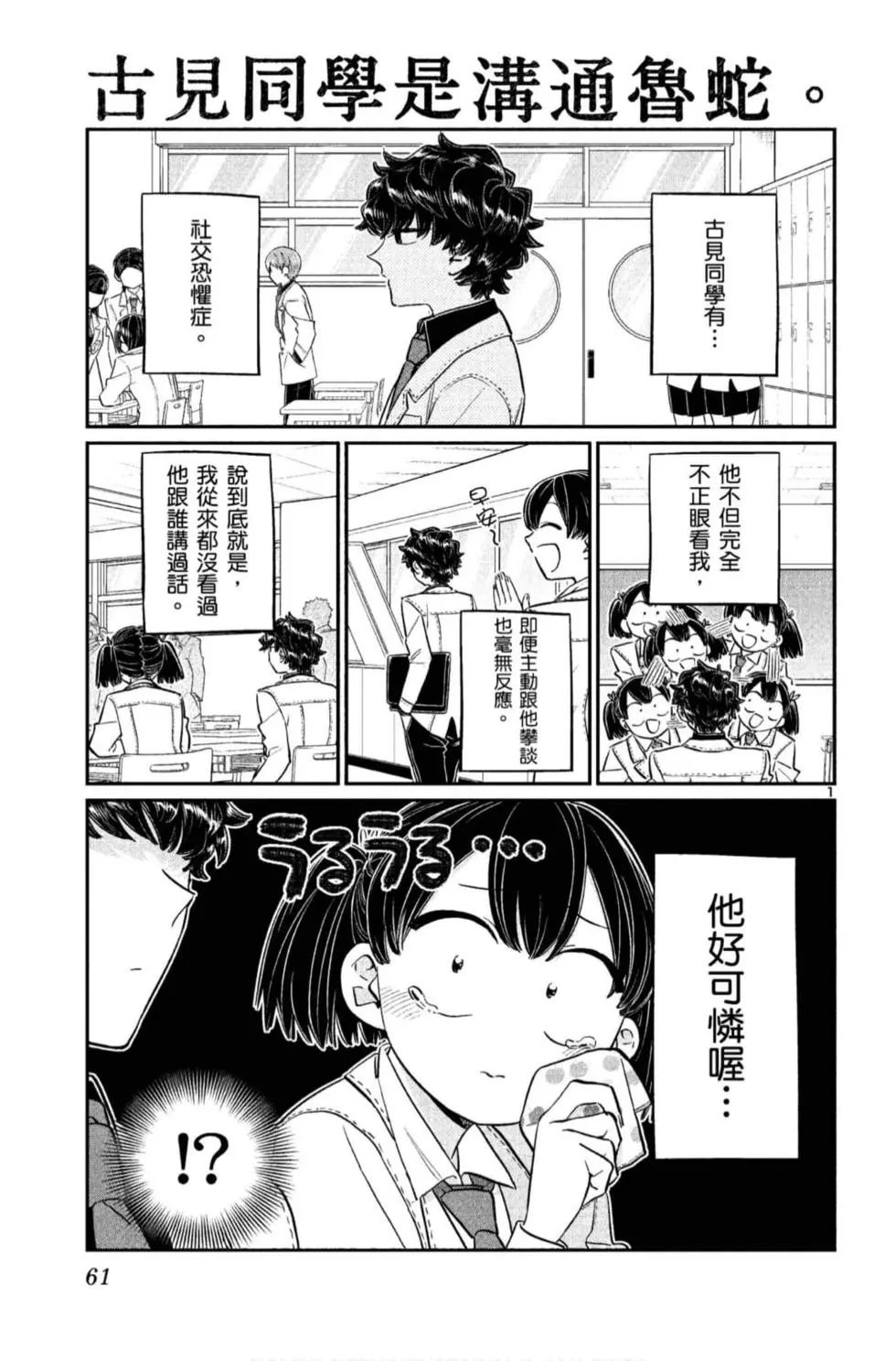 《古见同学有交流障碍症》漫画最新章节第11卷免费下拉式在线观看章节第【62】张图片