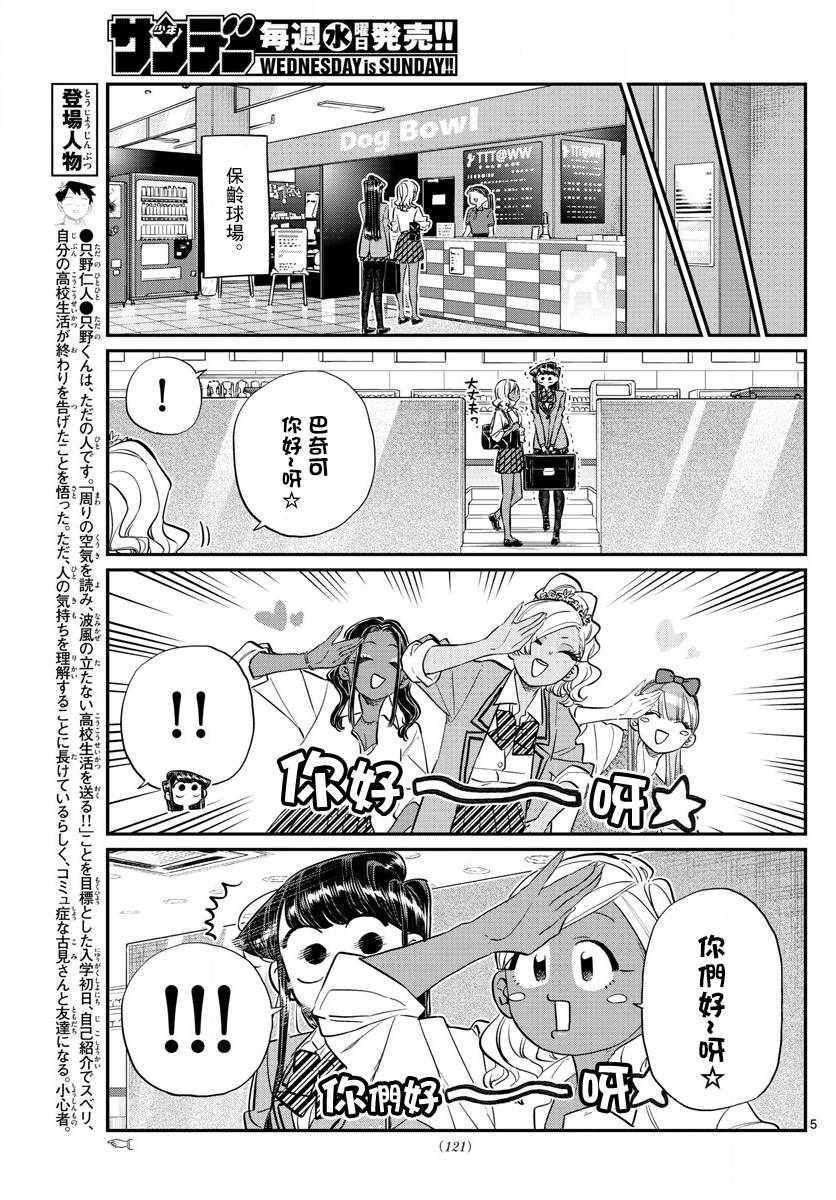 《古见同学有交流障碍症》漫画最新章节第140话 是万场木的朋友。免费下拉式在线观看章节第【5】张图片