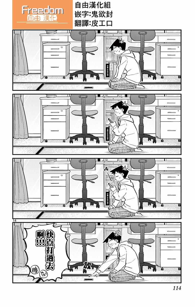 《古见同学有交流障碍症》漫画最新章节第94话 大家各自的正月免费下拉式在线观看章节第【15】张图片