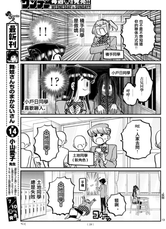 《古见同学有交流障碍症》漫画最新章节第258话免费下拉式在线观看章节第【13】张图片