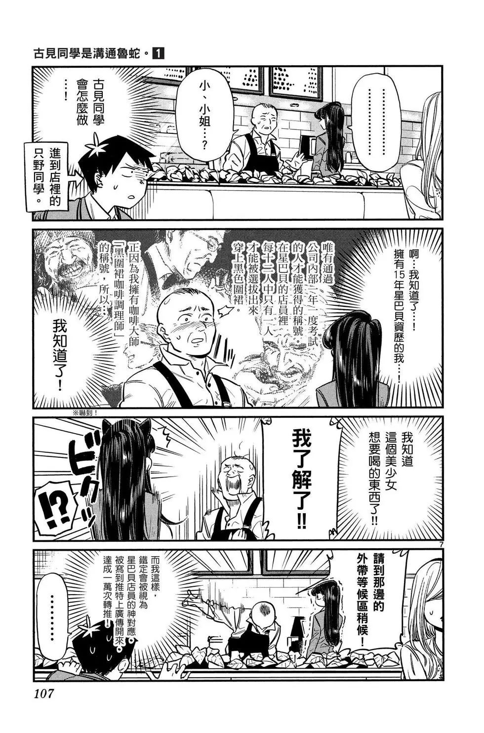 《古见同学有交流障碍症》漫画最新章节第1卷免费下拉式在线观看章节第【108】张图片