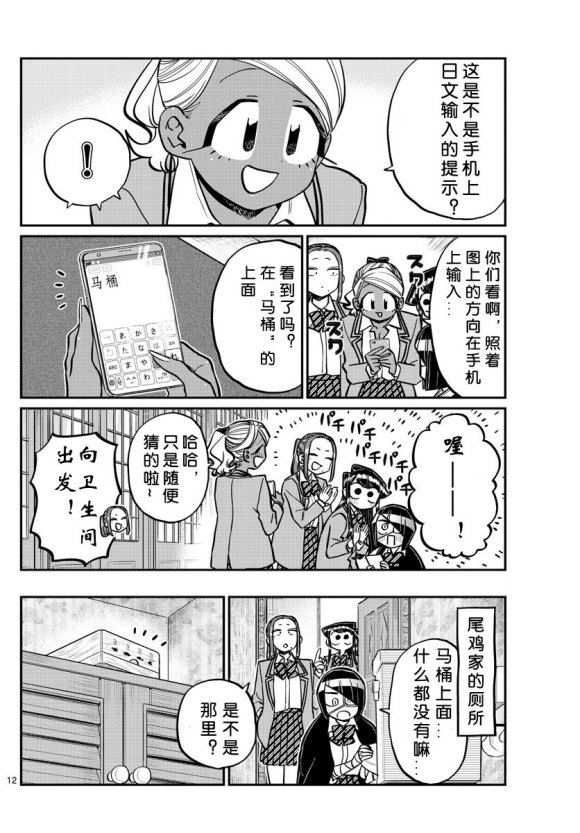 《古见同学有交流障碍症》漫画最新章节第241话免费下拉式在线观看章节第【12】张图片